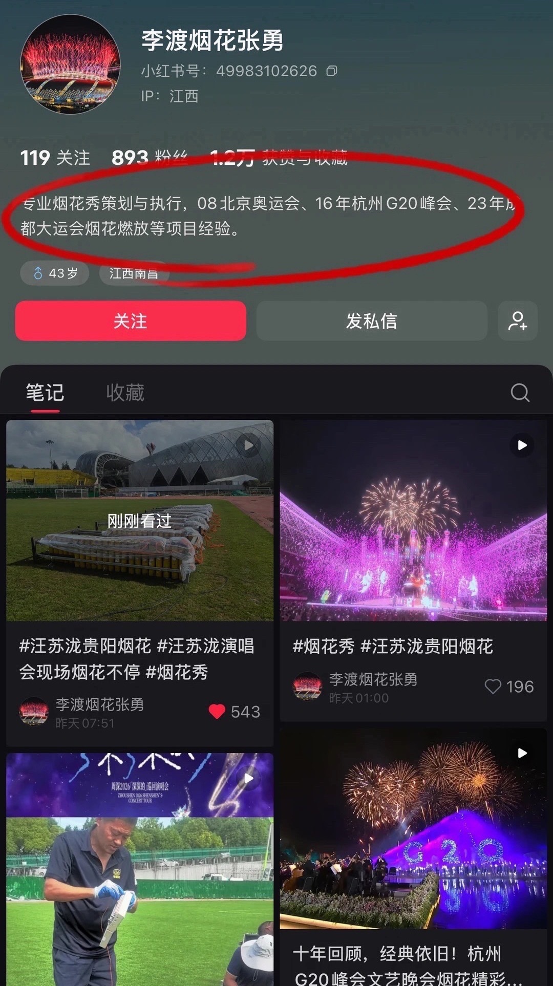 汪苏泷贵阳烟花怪不得那么好看 汪苏泷贵阳烟花怪不得那么好看！原来。汪苏泷把08奥