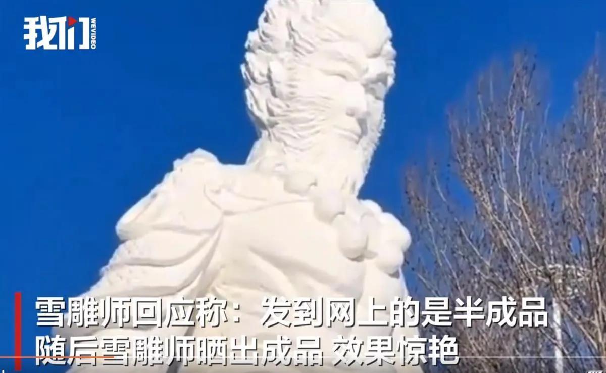 大家喜欢怎样的“悟空”？先是佳木斯冰雪大世界雪雕引关注，这个大“悟空”高大14米