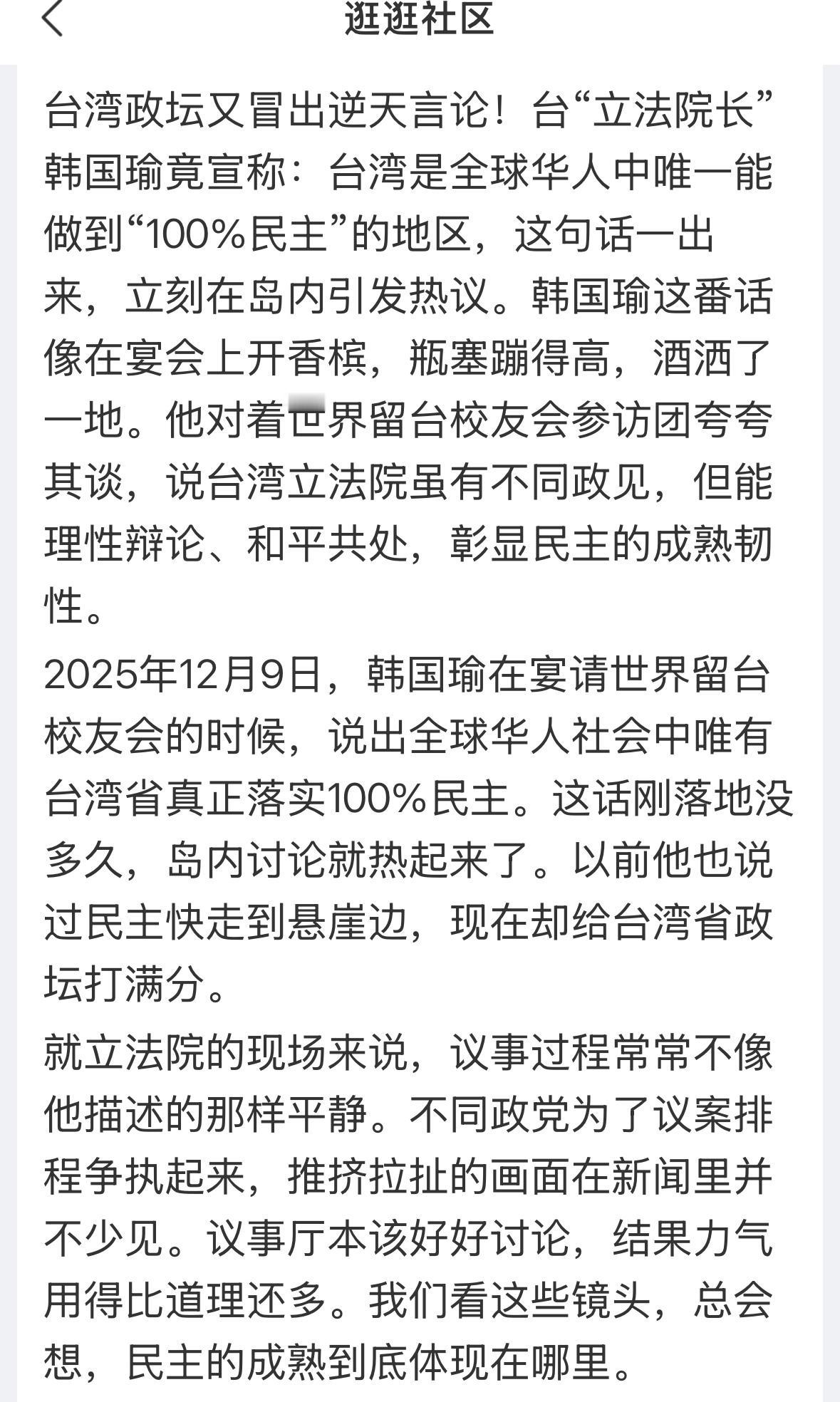 这个问题，不需要争论，他说的民主是带引号的“民主”。和我们说的民主不是一个意思。