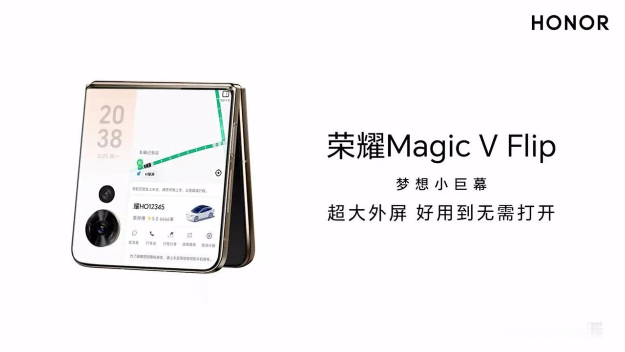 荣耀Magic Vflip配备“行业最大”的外屏，可在未展开的状态下直接打开部分