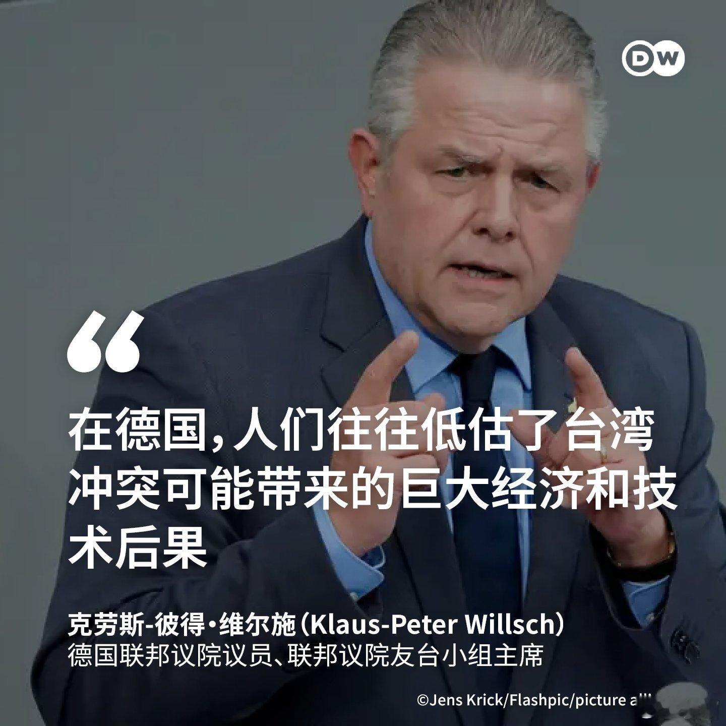 德国联邦议会友台小组主席：德国执行的“一中”政策已经过时。要么你上，要么你滚！叫