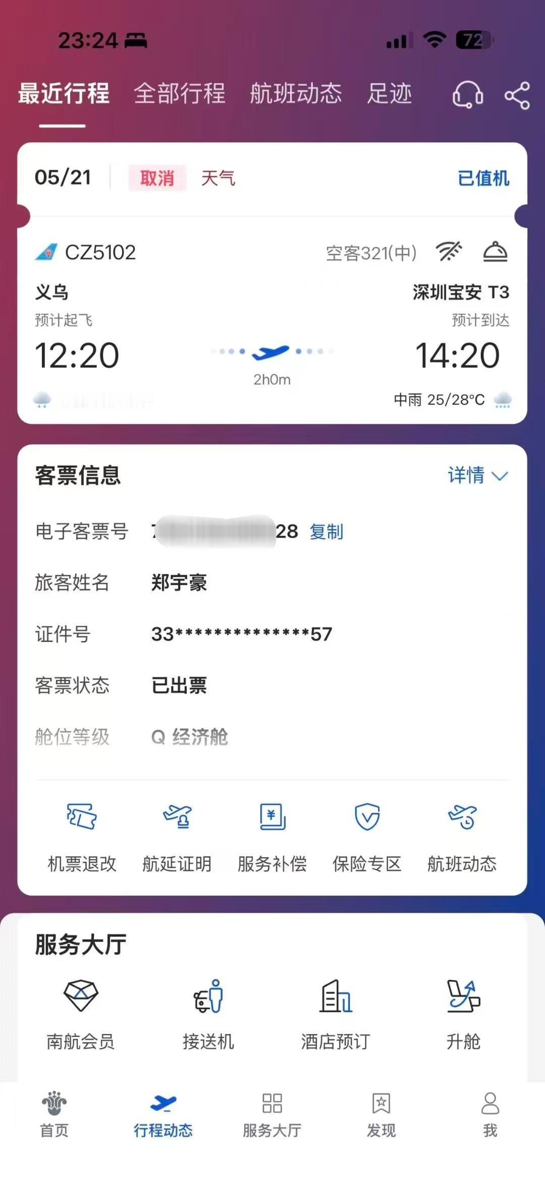 明天飞深圳的航班被取消了一查深圳大风橙色预警暴雨红色预警活动还是改线上吧