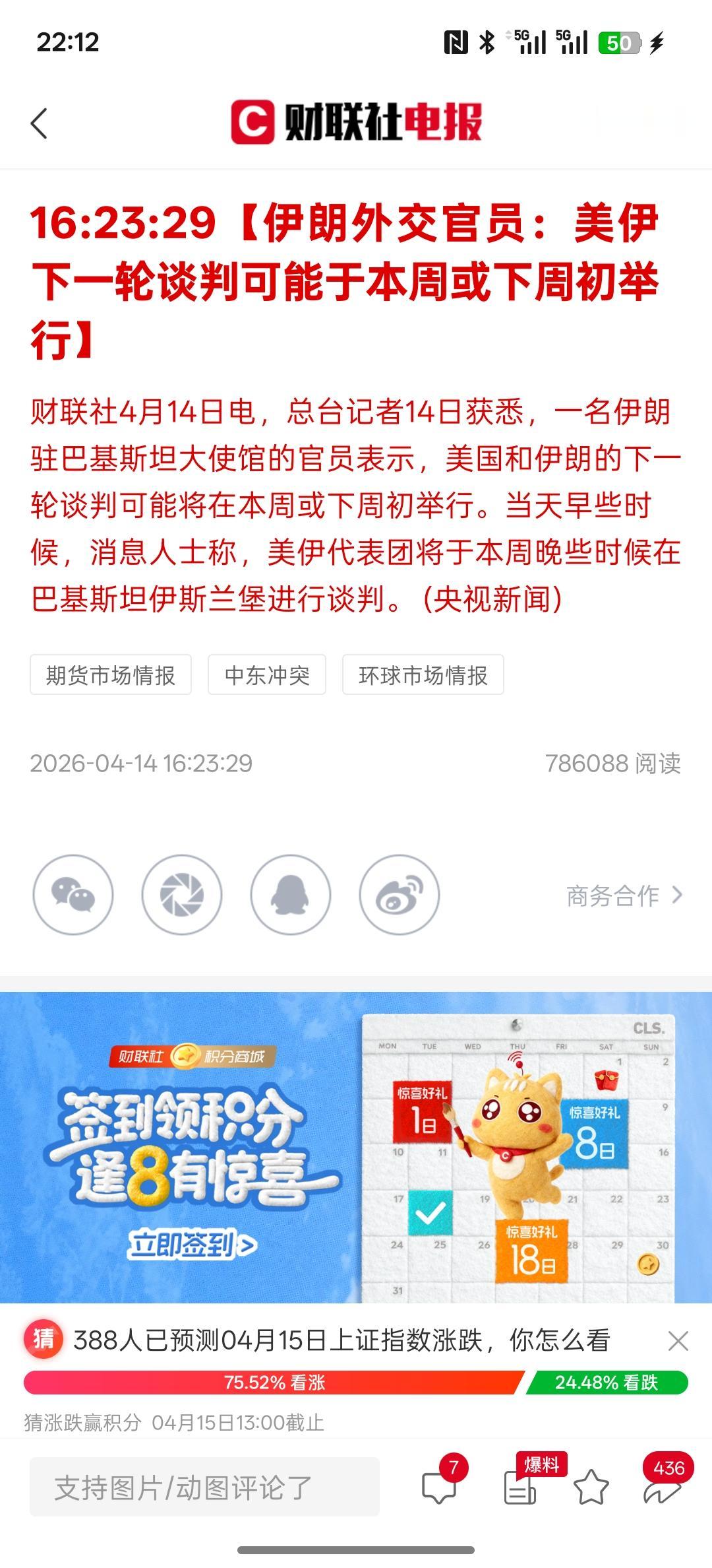 受此消息影响外围市场又出现上涨，伊朗外交官员：美伊下一轮谈判可能于本周或下周初举
