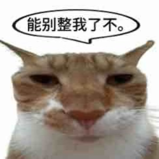 孽缘再见… ​​​