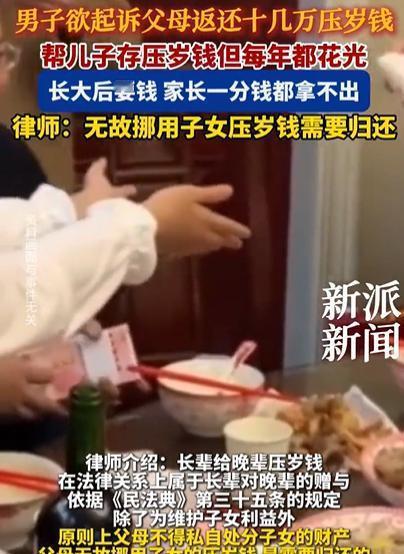“喂不熟的白眼狼！”父母帮儿子存压岁钱，儿子长大后以为有10多万，找父母索要，结