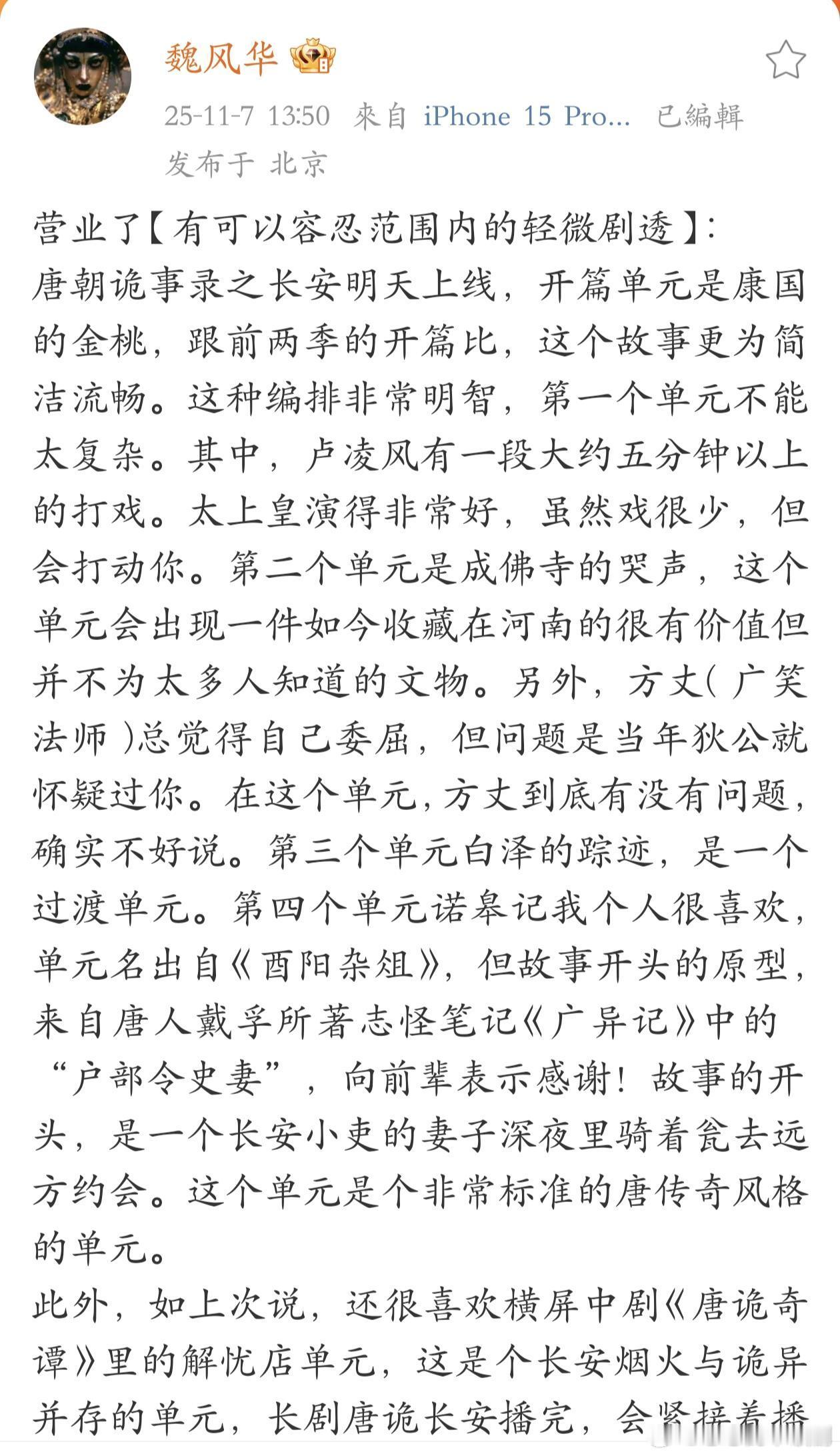 唐诡编剧说我喜欢唐诡的一大原因就是：编剧是真·文化工作者，剧组所有人都对编剧有十