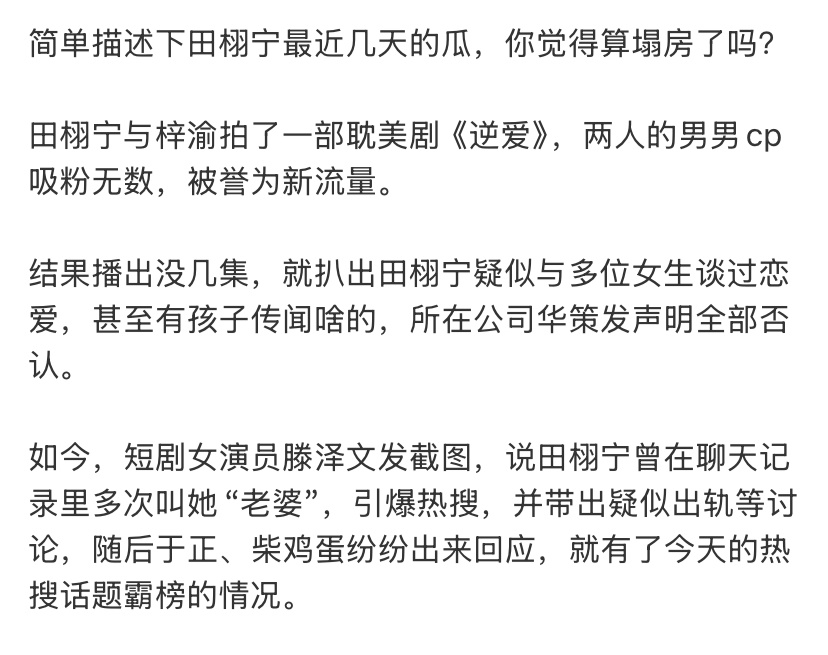 田栩宁 滕泽文 田栩宁是谁啊？咋突然爆火了，终于搞清楚了最近的一些事的来龙去脉，
