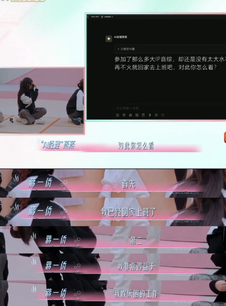 蒋一侨回应再不火就回家上班她大方表示“我已经回家上班了” ，并表示“我在娱乐圈不