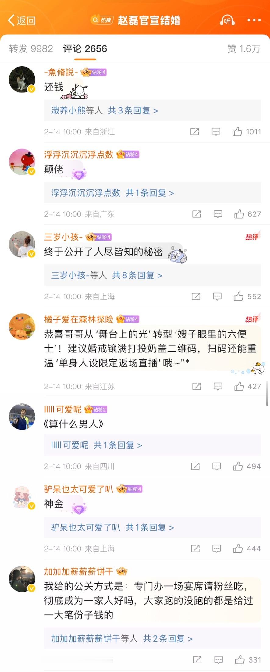 X玖少年团成员赵磊官宣结婚 粉丝：还钱 