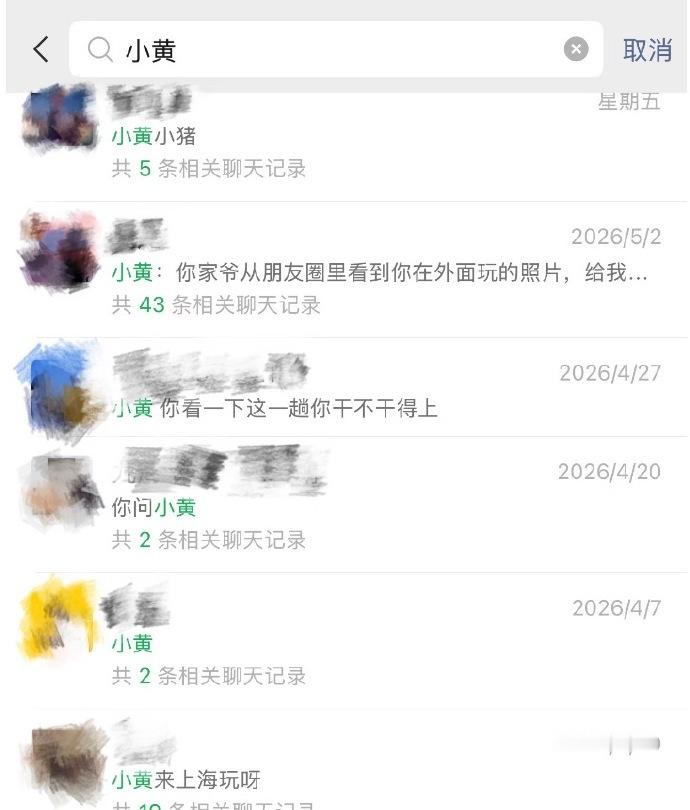 姓黄的人会平等地被叫小黄 