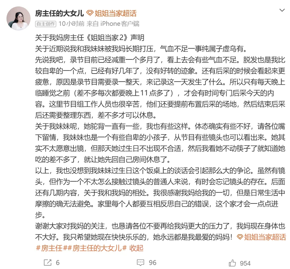 #房主任大女儿恳请网友不要给她妈压力#【房主任大女儿发声明：近期说我和我妹妹被我