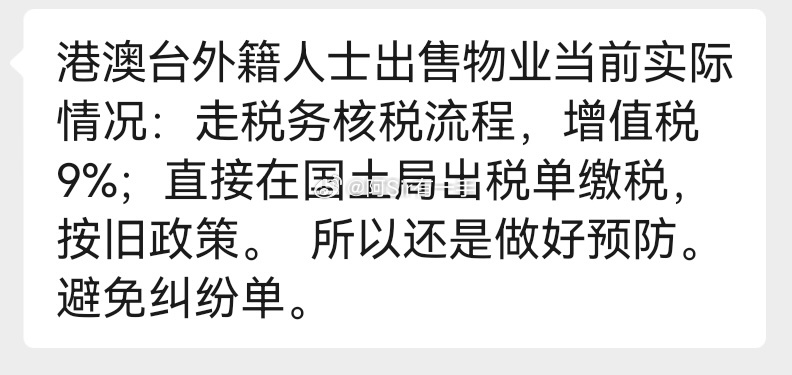 紧急同步一项房产交易重要政策变动：根据地税局最新通知，国土局正更新系统执行新规，