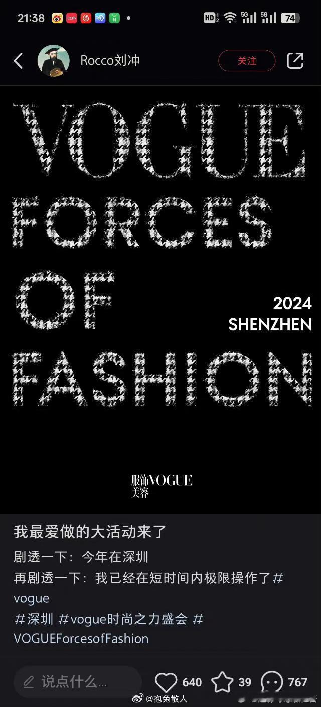刘冲上任vogue主编的第一次活动说要大办[喵喵][喵喵]各家爱豆粉已经重重的吻