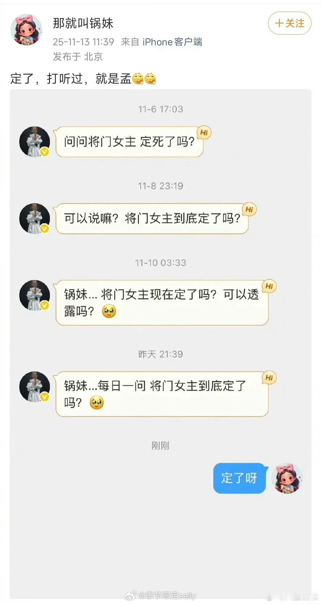 说是《将门毒后》女主已经定了，就是孟子义 