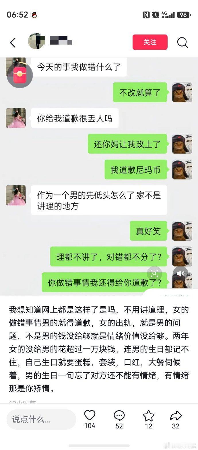 什么世道，女方犯错，反而要求男生先道歉。
 
一句“家不是讲理的地方”，不知道毒