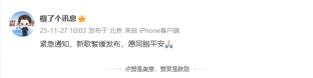 檀健次暂缓新歌发布檀健次方新歌暂缓发布 檀健次暂缓新歌发布，檀健次方新歌暂缓发布