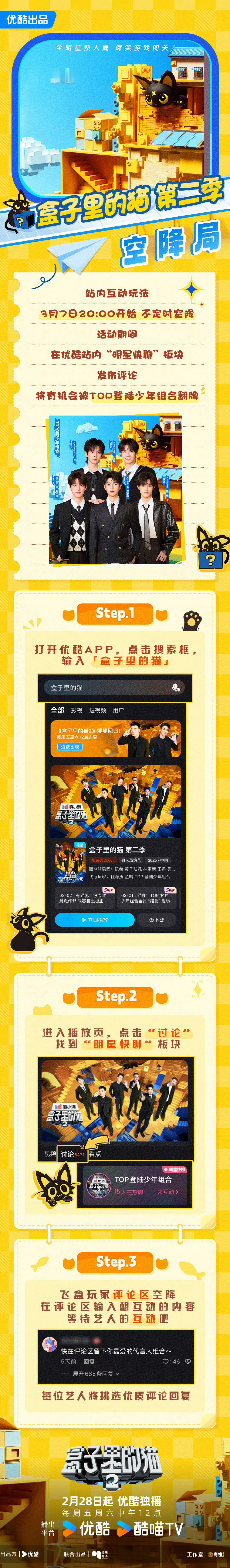 娱乐[超话]登陆少年优酷空降登陆少年空降优酷 登陆少年优酷空降，期待明天 ​​​