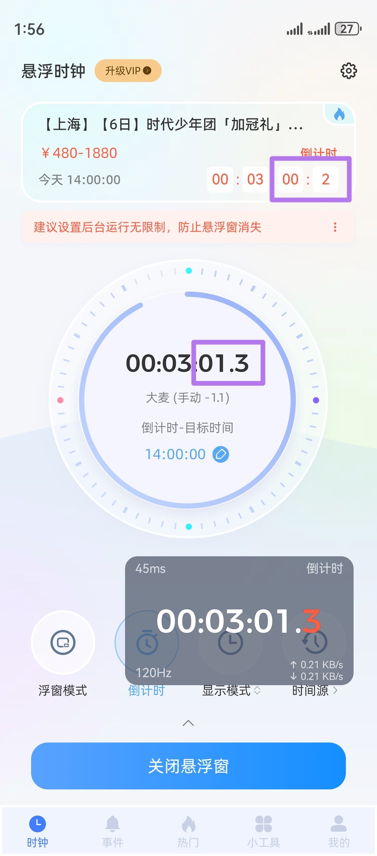 我的技巧：下载悬浮时钟然后时间源选择大麦手动调整-1.1，时代少年团的演唱会在这