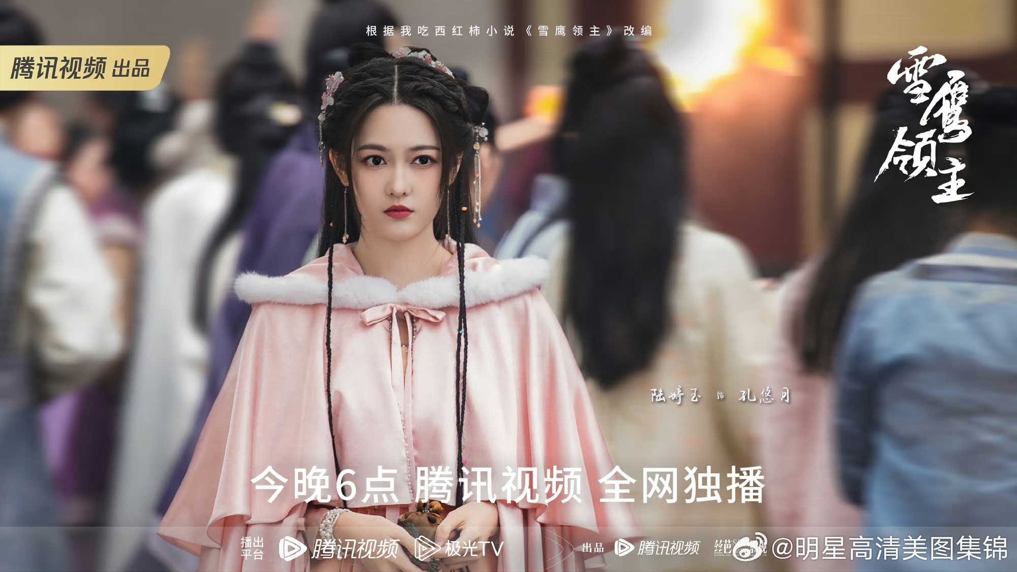 陆婷玉《雪鹰领主》热播 感染力爆棚收获好评 ​​​