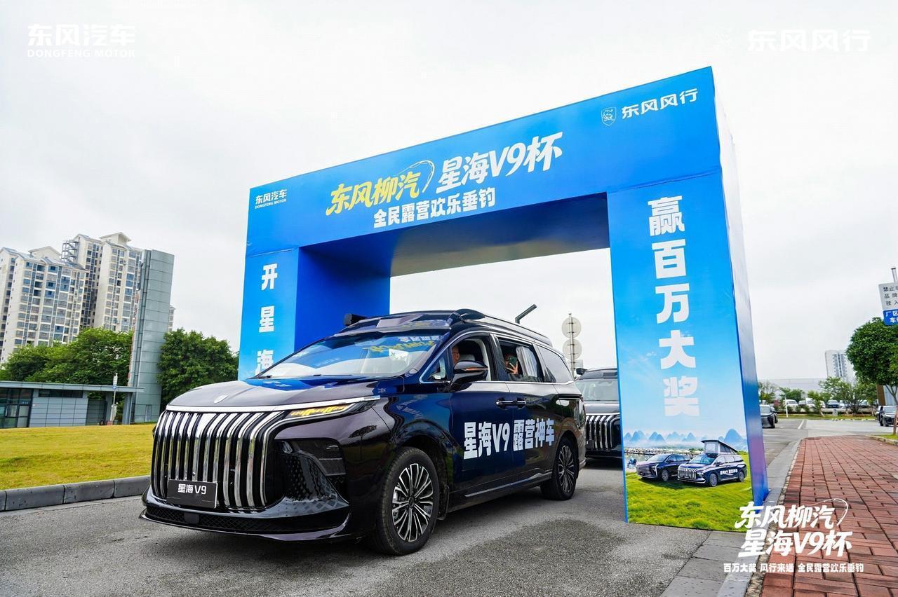 东风柳汽·星海V9杯全民露营欢乐垂钓20强出征湖南

8月28日，东风柳汽·星海