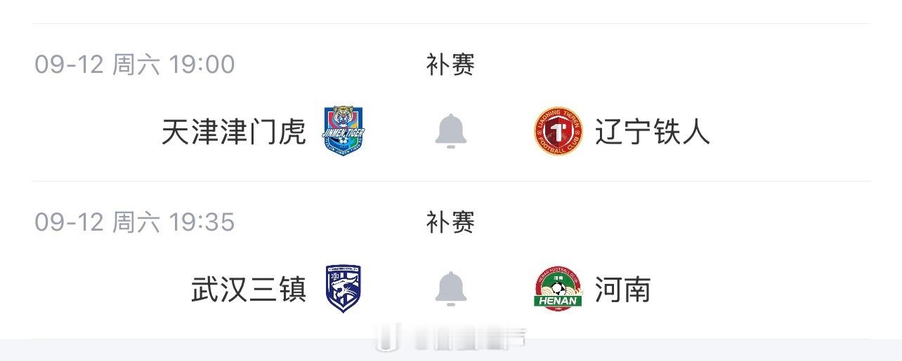 明天晚上两场生死战的保级战补赛，四队谁都输不起。拭目以待中超联赛[超话]2026
