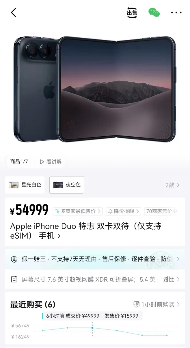 电子茅台又又又出现了，iPhone Duo还没正式发售，黄牛加价就已经上天了！ 