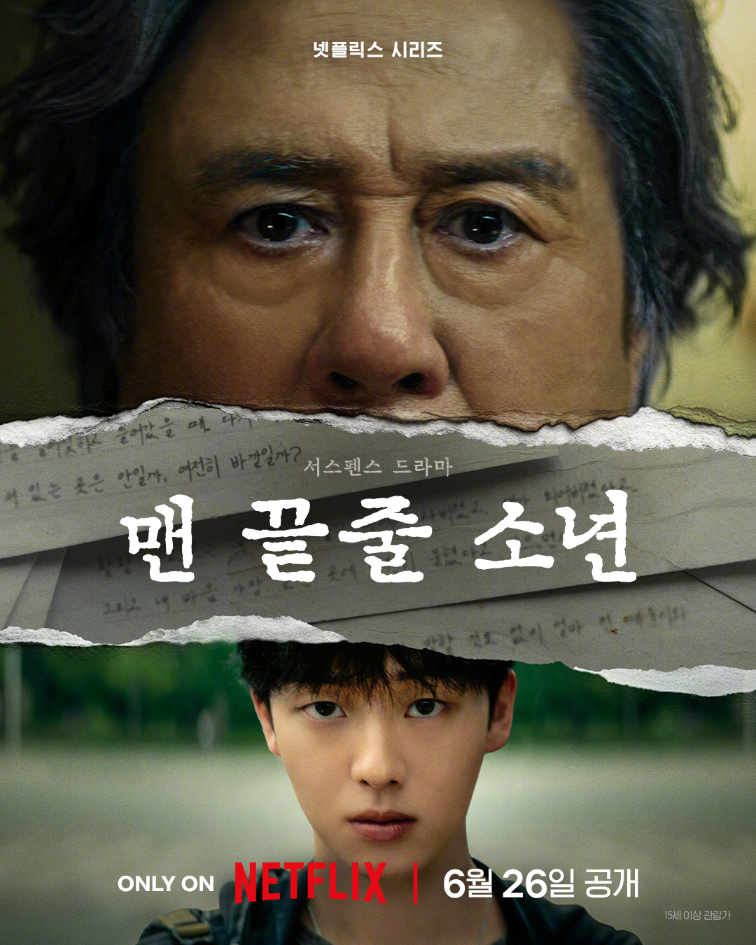 韩剧定档崔岷植崔显旭 主演Netflix新剧末行手记 公开海报，6月26日播出。