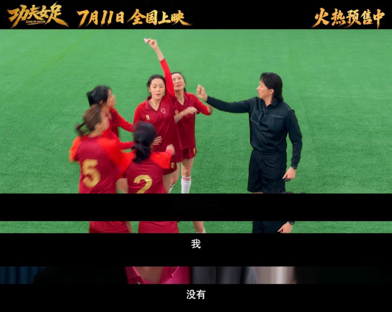 功夫女足预告很周星驰循环无数遍预告依旧意犹未尽，纯正星爷无厘头风味拉满！一群普通