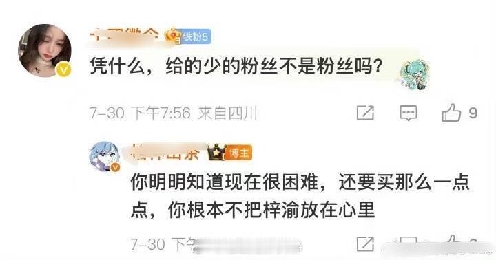 明明知道梓渝很难，你还只买那么一点，你根本不把梓渝放心里，你怎么看梓渝杂志 ​​