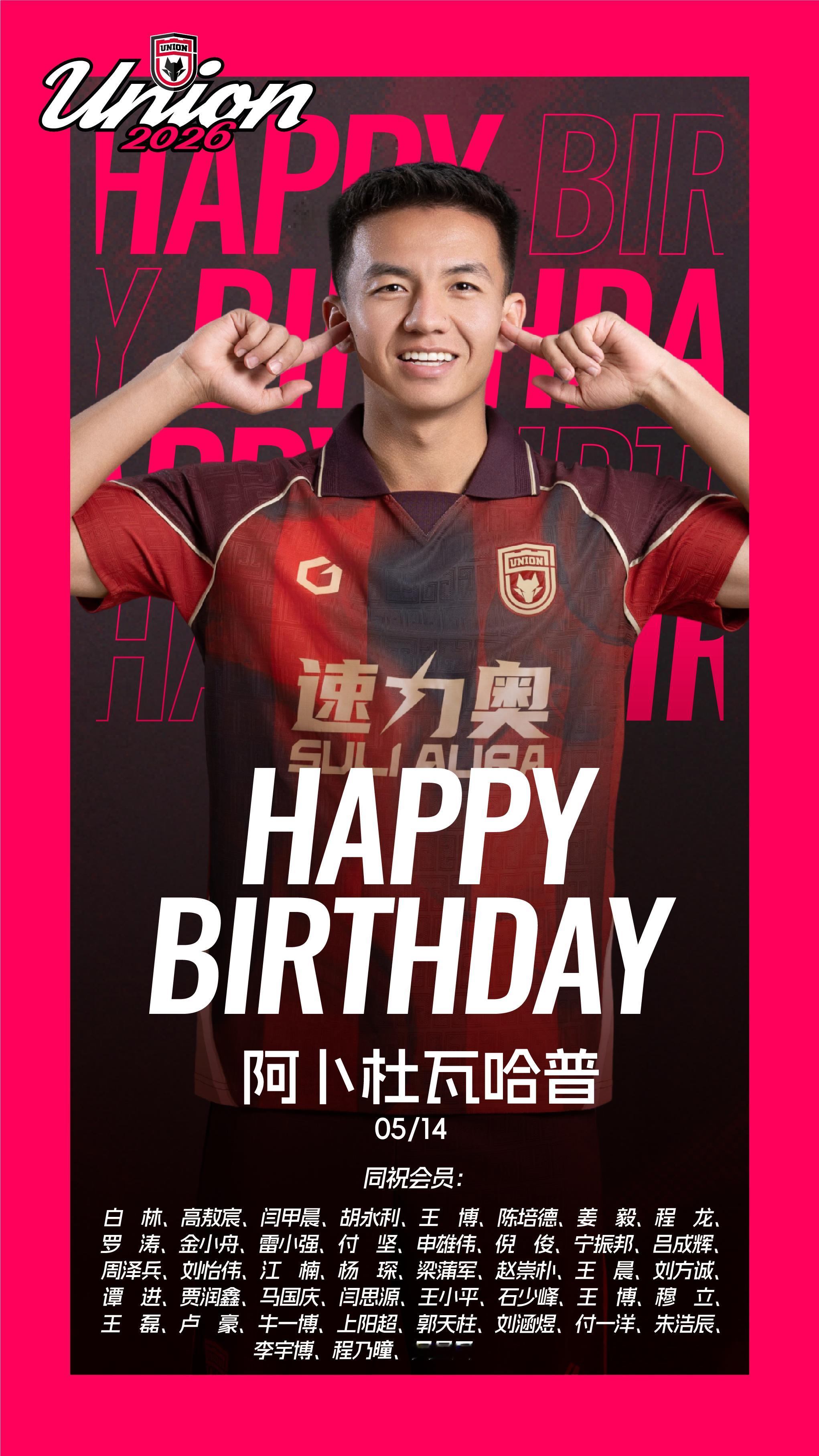 生日快乐 阿卜杜瓦哈普！🎂同祝今天生日的会员朋友❤️吾心向陕联合无畏陕西联合