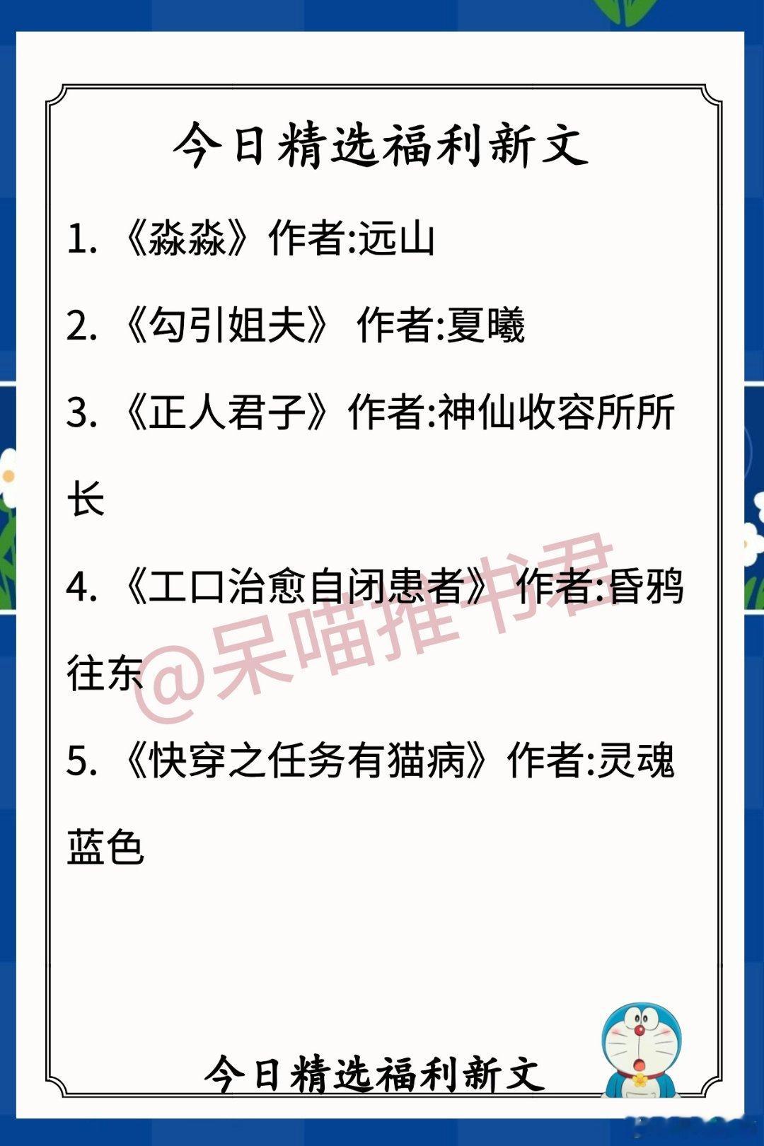 7.29人气完结福利好文1. 《淼淼》作者:远山（卖身动情的乖顺学生vs求子无门