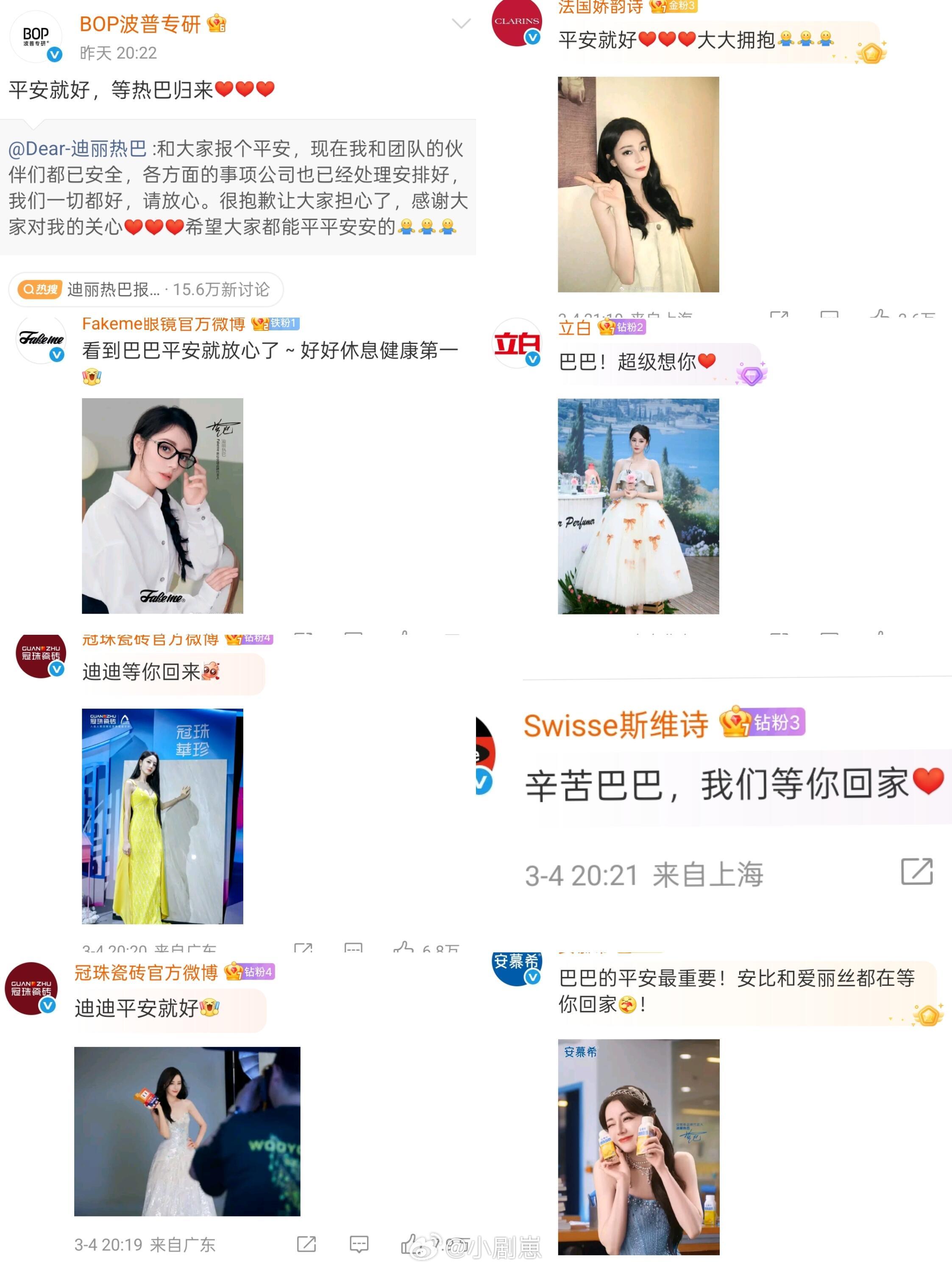 迪丽热巴品牌方都对迪丽热巴很上心平安就好迪丽热巴‖
