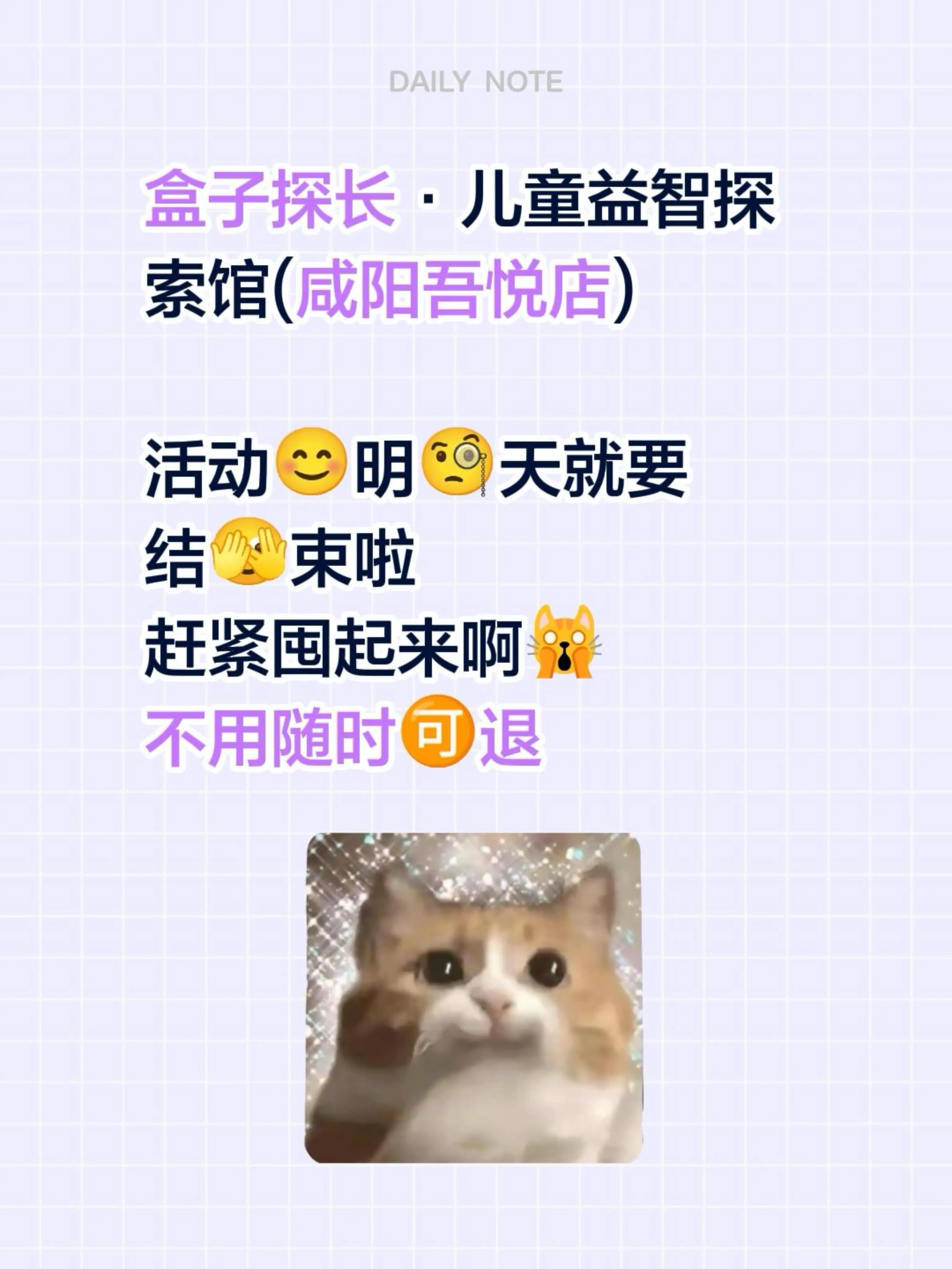 盒子探长·儿童益智探索馆(咸阳吾悦店)  活动😊明🧐天就要 结🫣...