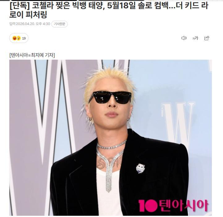 独家：BIGBANG太阳将于5月18日发表Solo正规专20日据韩媒独家报道，太