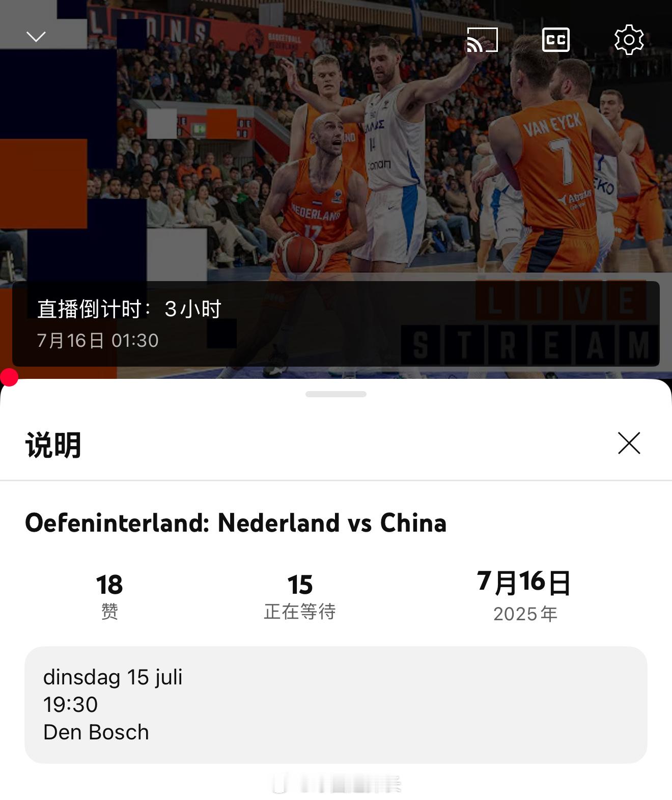 咖啡续上了，等下一场比赛[并不简单]中国男篮vs荷兰男篮 ​​​