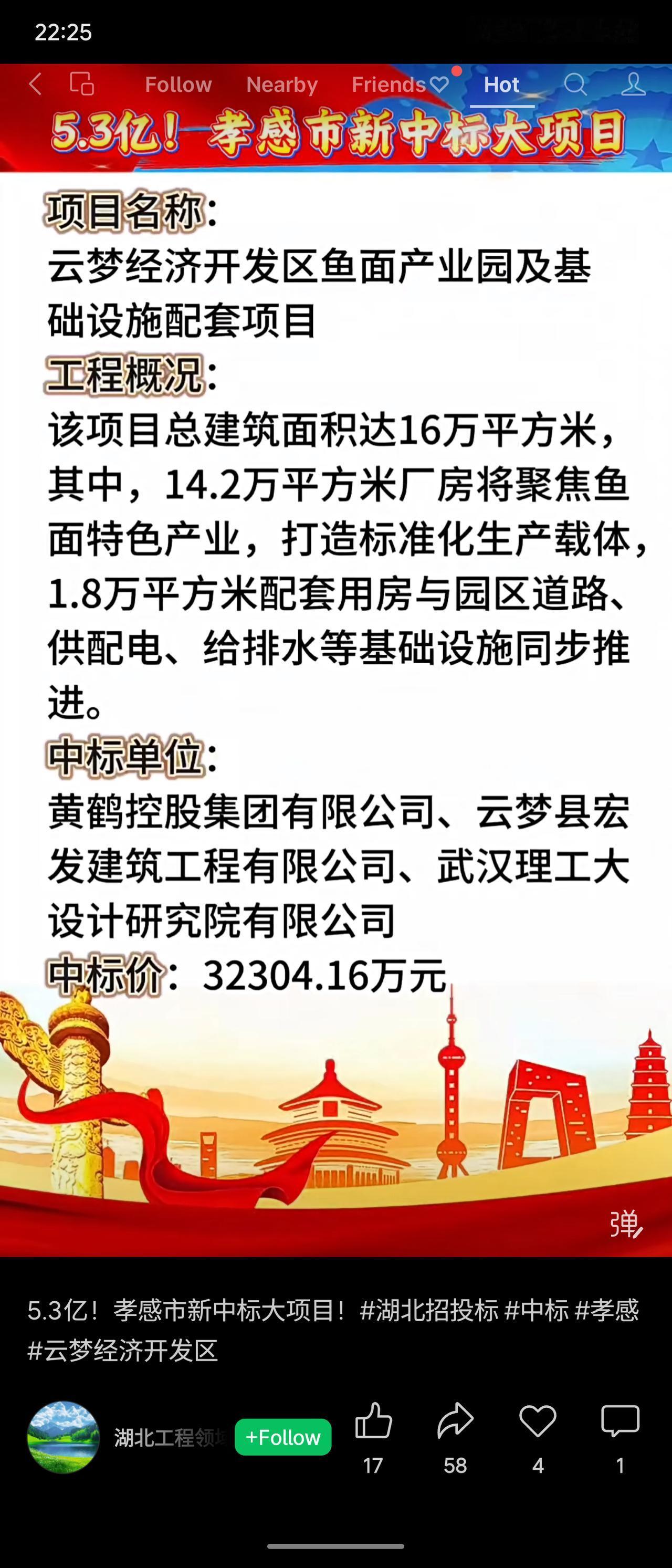 孝感市云梦经济开发区近日中标两个大型产业园区项目：一是总投资3.23亿元的鱼面产