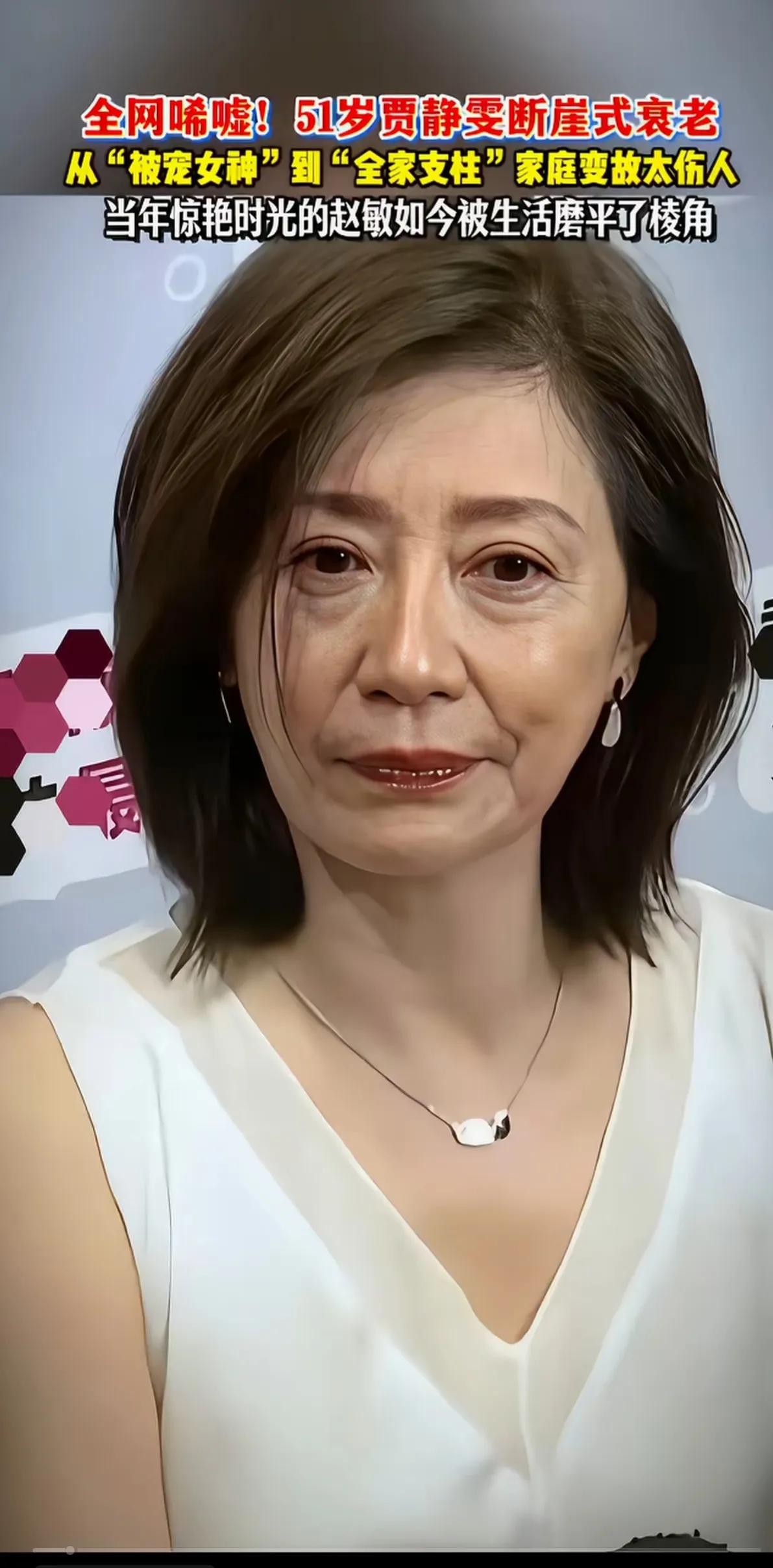 总有人喜欢把别人P老，给贾静雯P的老成了这个样子，等她七老八十的时候，也许就是这