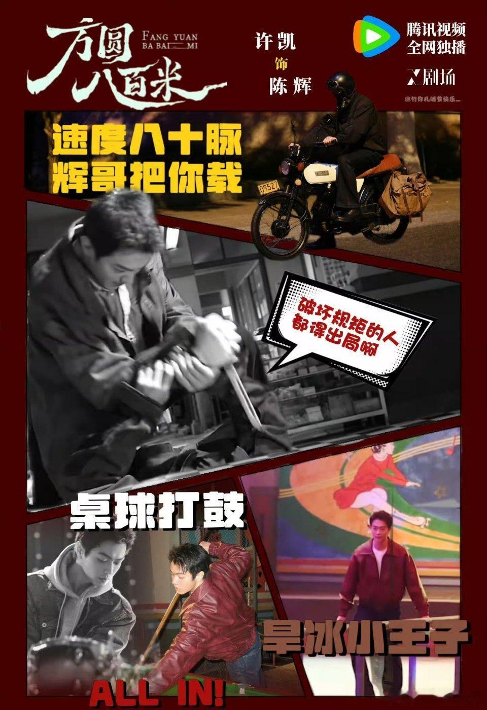 哇，许凯《方圆八百米》明日定档！！粉丝宣传图做得好有吸引力