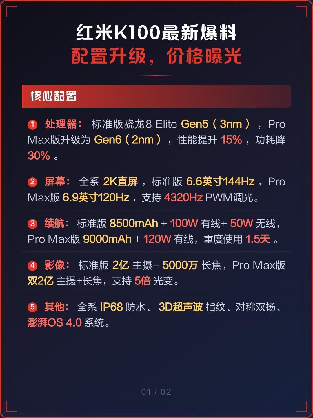 我评论了@机圈爱德华 的作品：
大概率搭载骁龙8 Elite Gen5（8E5）