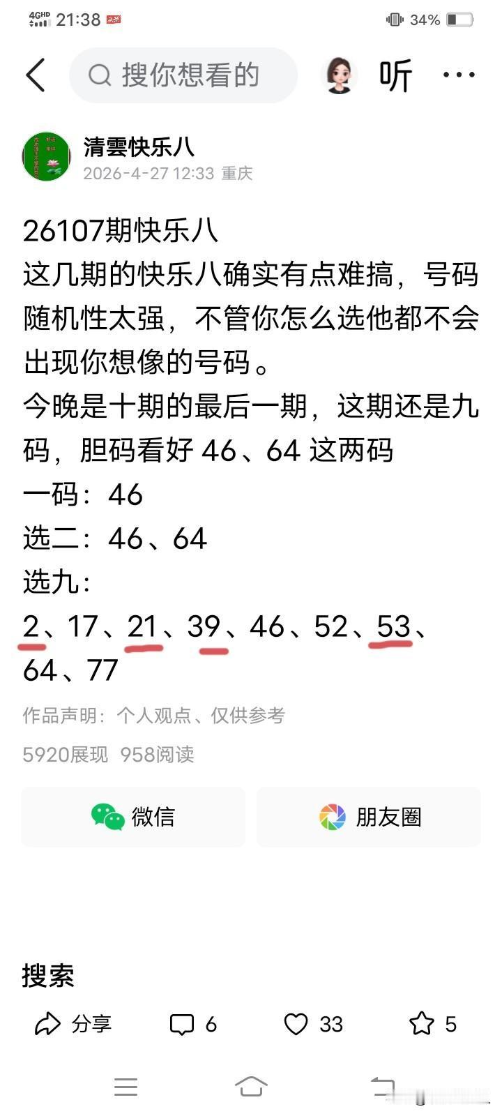 九中四，选一选二没中，选九码后把44改成了46，结果真冤