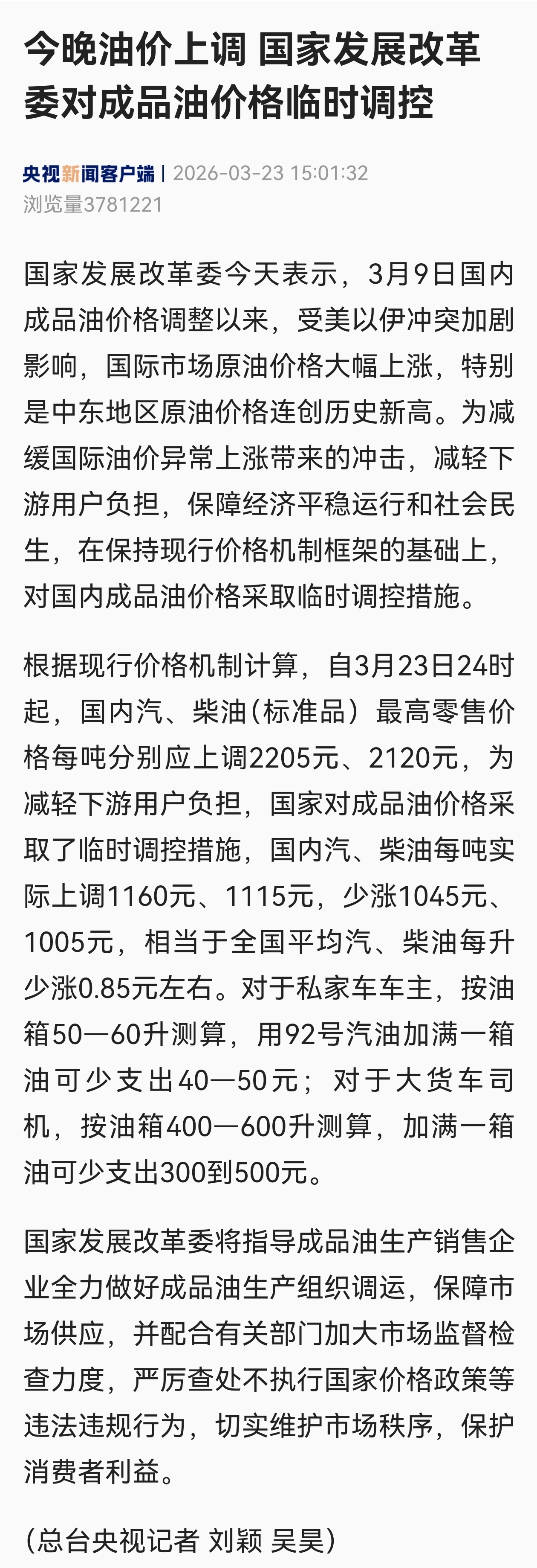 随着国际油价5连涨，自3月23日24时起，国内油价将进行第五轮调价，这两天看到各
