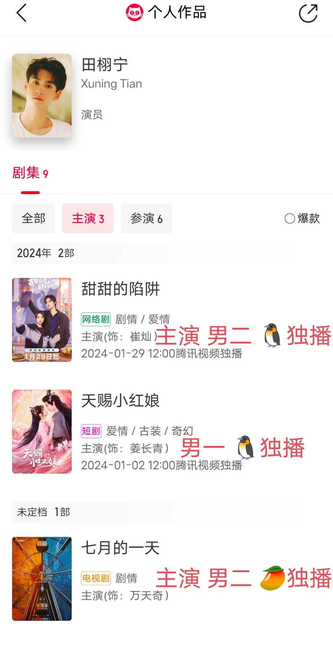 田栩宁在华策的五年十部剧四部网络剧 （三主一配）三部短剧（男一）三部电视剧 （二