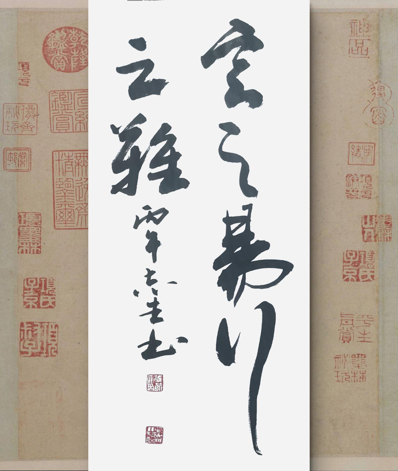 写字是我的一种生活：言之易，行之难。吕氏春秋语句。