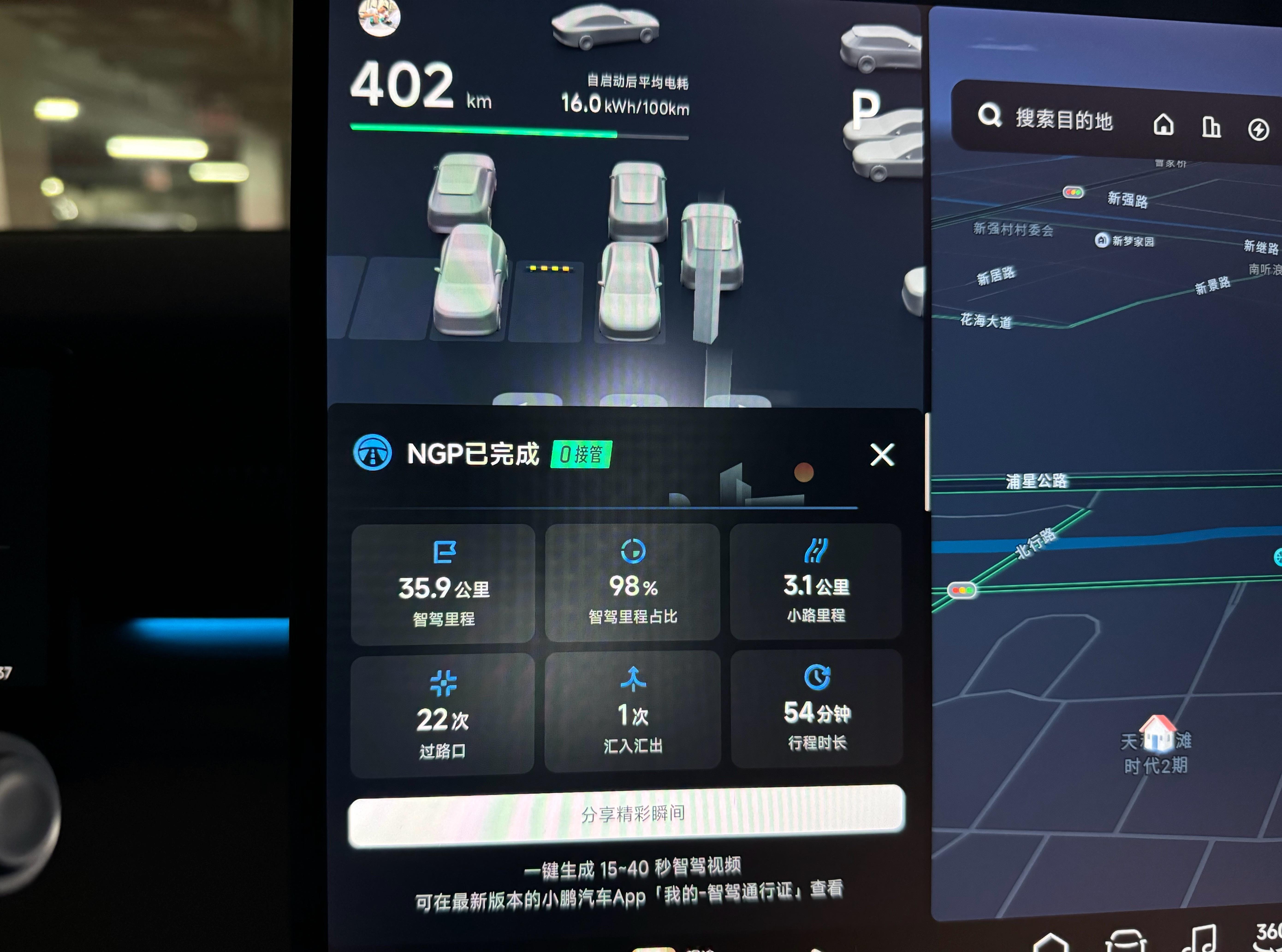 上海晚高峰，开着小鹏X9从公司开回家，35.9公里，全程NGP，没有干预过，很惊