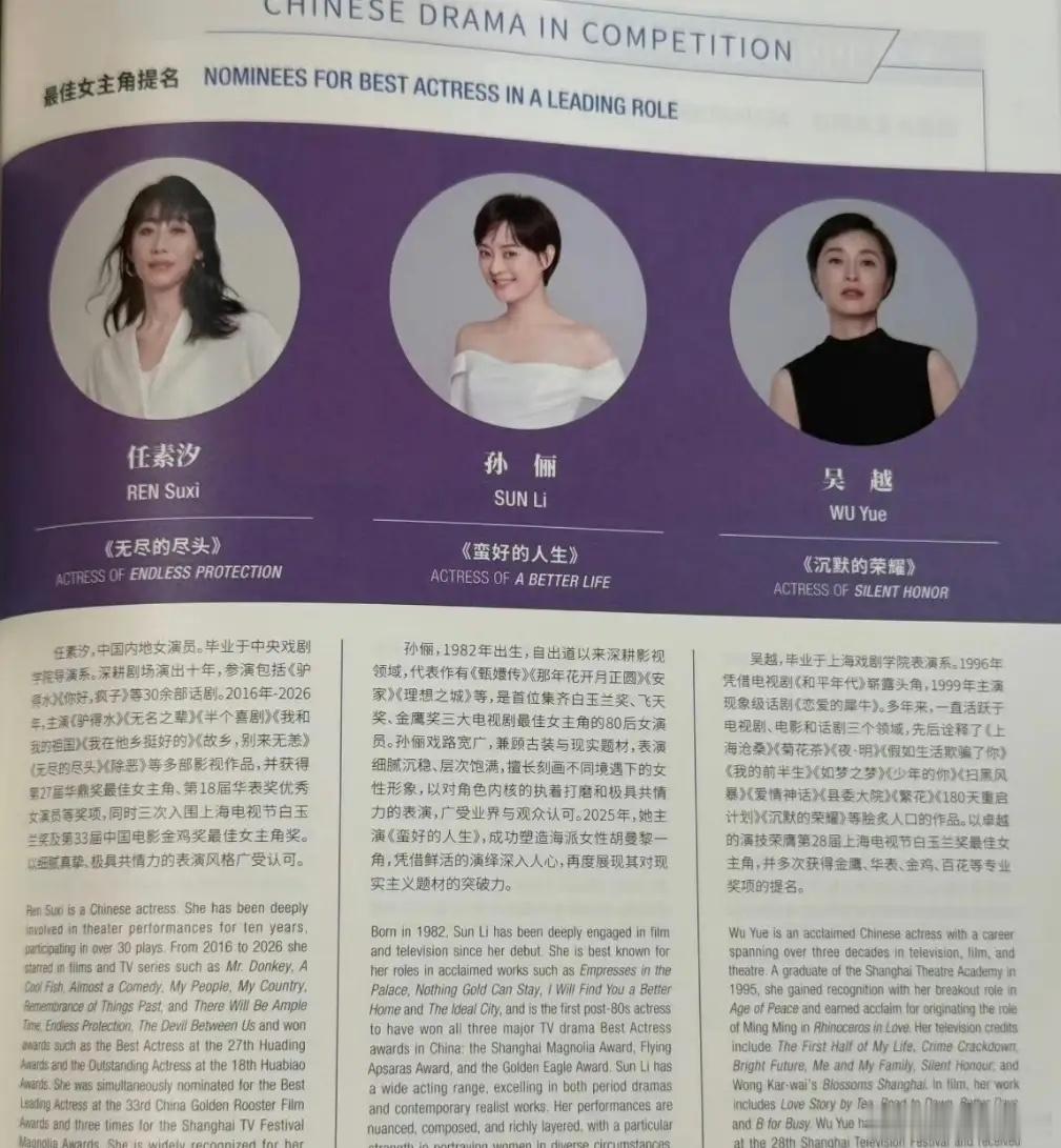 白玉兰视后提名场刊介绍！白玉兰场刊一看就是明星团队自己写的，或者是询问过明星工作