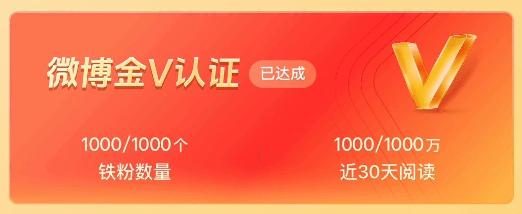 终于红v啦！！也是实现了自己一个小目标哈哈哈虽然不知道能维持多久但希望一直能保持