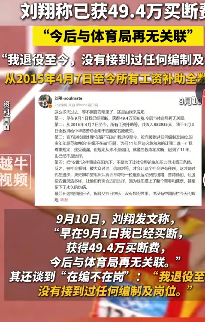 刘翔这样的功勋运动员，可以说是目前为止中国乃至亚洲体育最杰出的运动员了啊，他取得