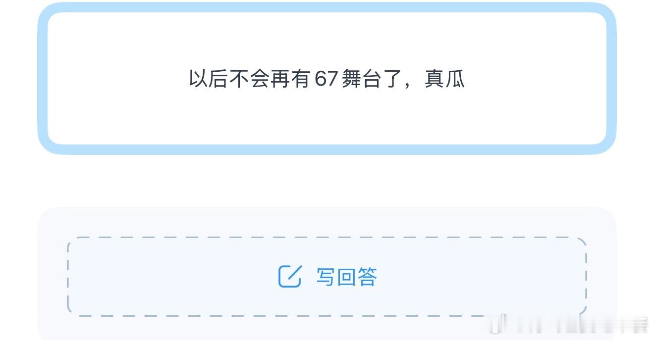 投以后不会再有67舞台了，真瓜贺峻霖 但凡有人尊重一下我呢