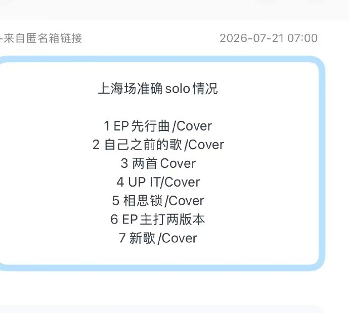曝时代少年团上海场solo选曲时代少年团上海场准确solo情况曝时代少年团上海场
