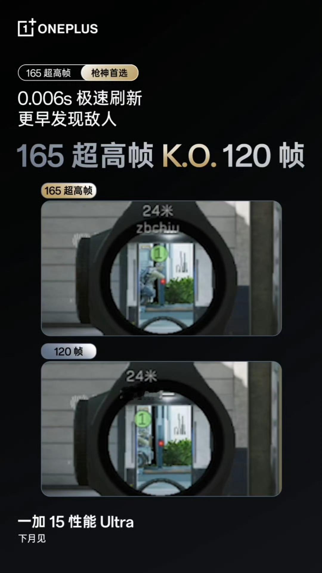 一加15165 帧 VS 120 帧效果对比。作为技术不行，设备来凑的中年FPS